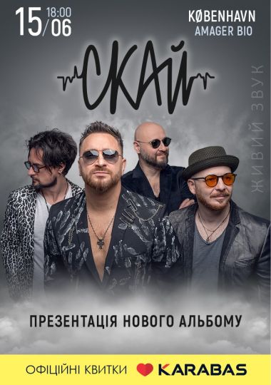 СКАЙ / SKAI