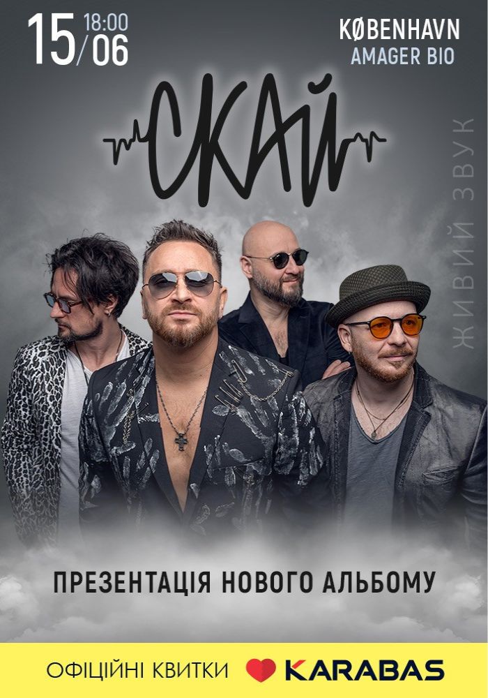 СКАЙ / SKAI СКАЙ / SKAI