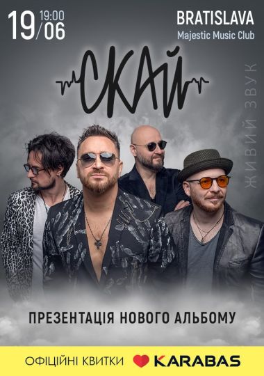 СКАЙ / SKAI