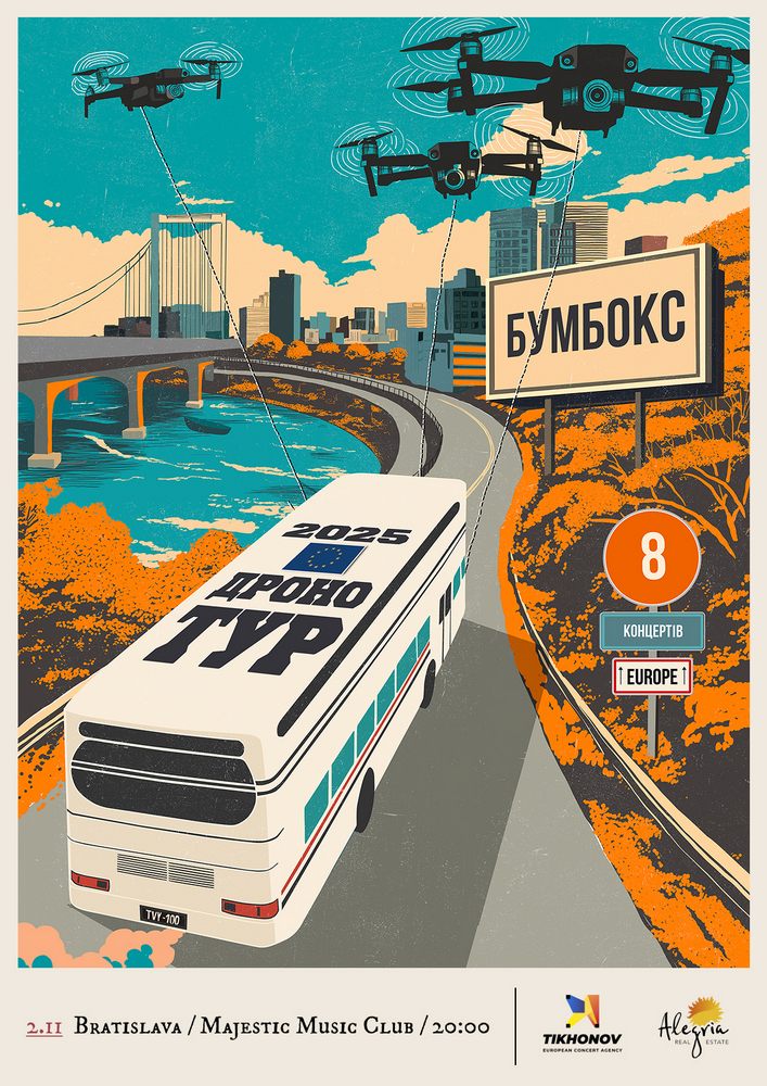 БУМБОКС / BOOMBOX. Dronotour