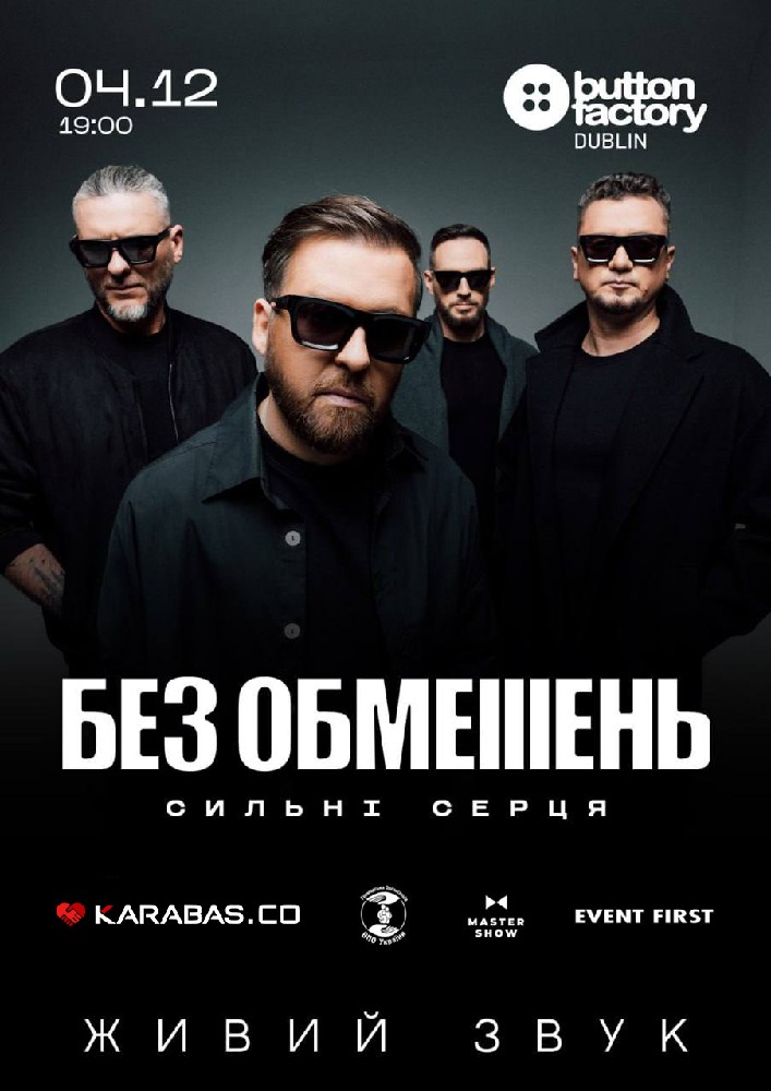 БЕЗ ОБМЕЖЕНЬ. «Сильні серця»