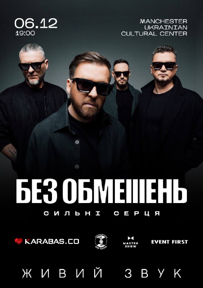 БЕЗ ОБМЕЖЕНЬ. «Сильні серця»