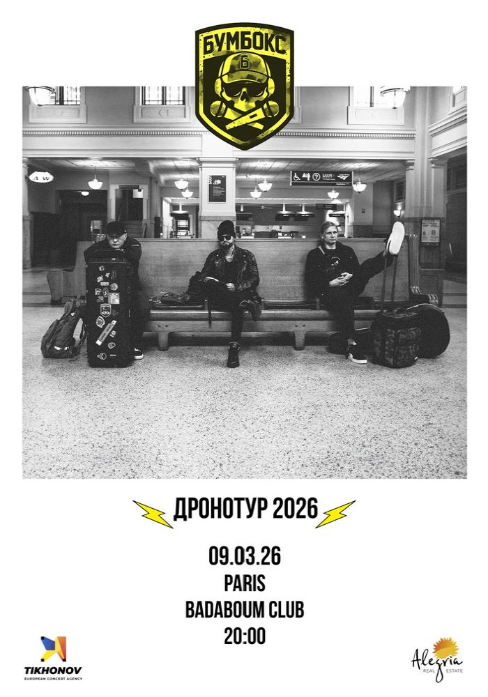 БУМБОКС / BOOMBOX. Dronotour БУМБОКС / BOOMBOX. Dronotour