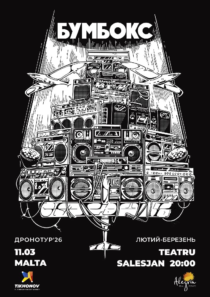 БУМБОКС / BOOMBOX. Dronotour