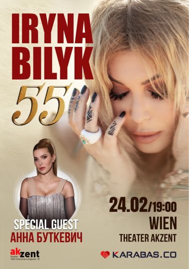 Ірина Білик / Iryna Bilyk «55»