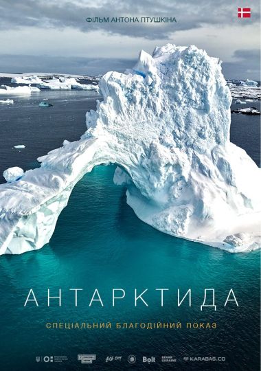 Special Charity Screening of Anton Ptushkin’s Travel Documentary «Antarctica»