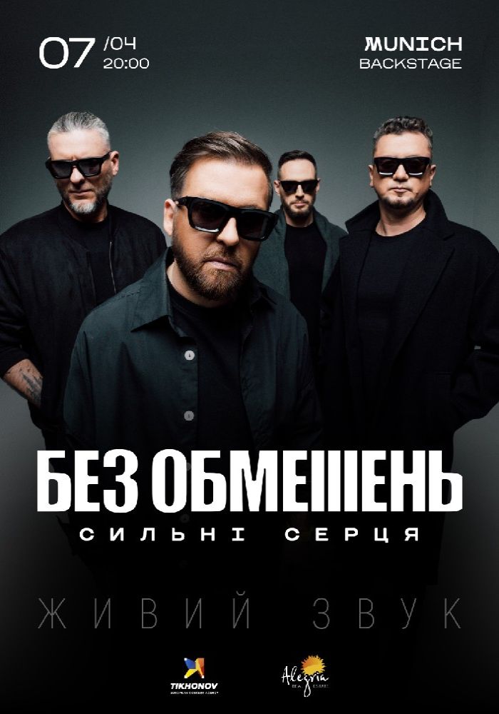 БЕЗ ОБМЕЖЕНЬ. «Сильні серця»