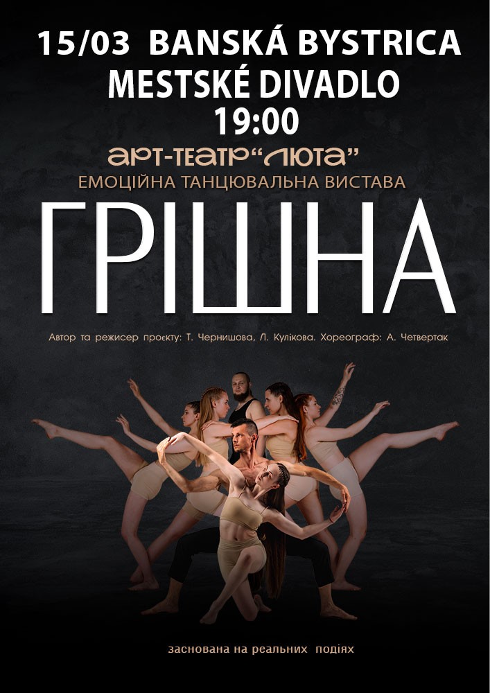 Танцювальна вистава «Грішна»