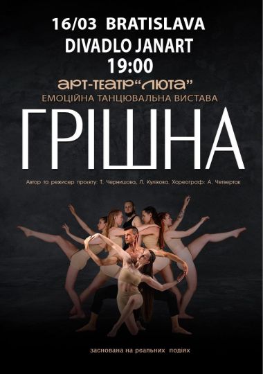 Танцювальна вистава «Грішна»
