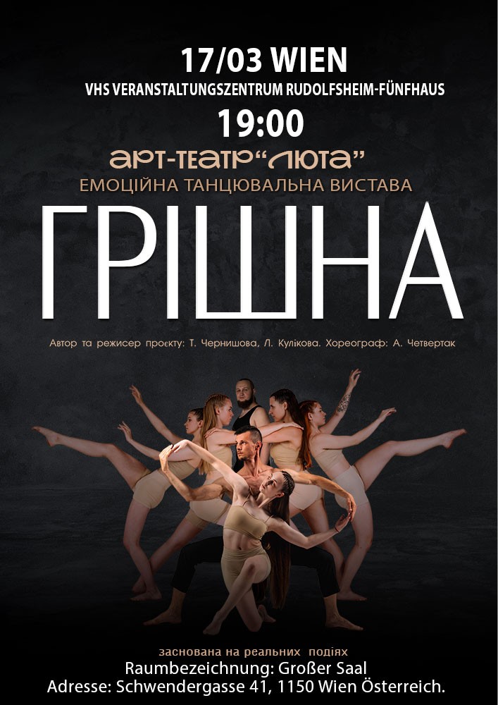 Танцювальна вистава «Грішна»