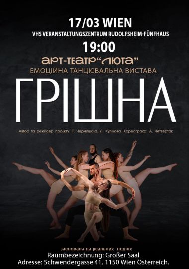 Танцювальна вистава «Грішна»