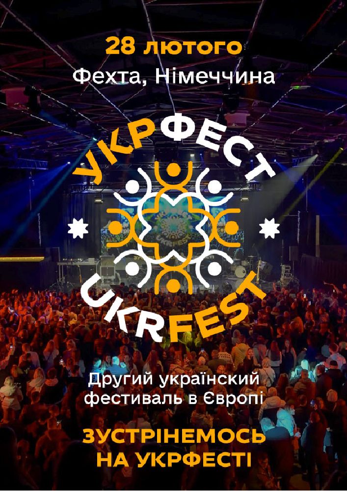 UKRFEST 2026
