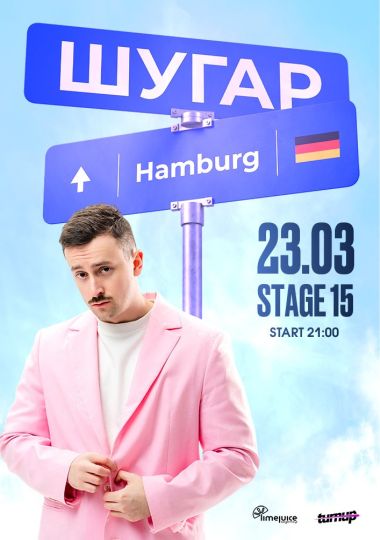 ШУГАР / SHUGAR