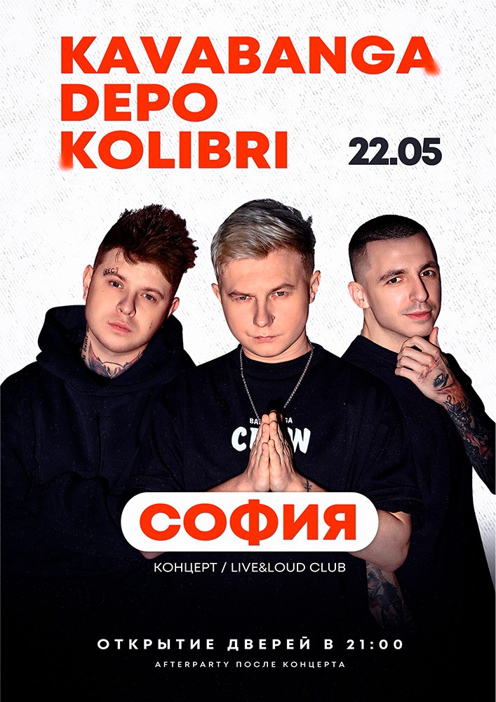 CLUB SHOW Kavabanga Depo Kolibri в Софии