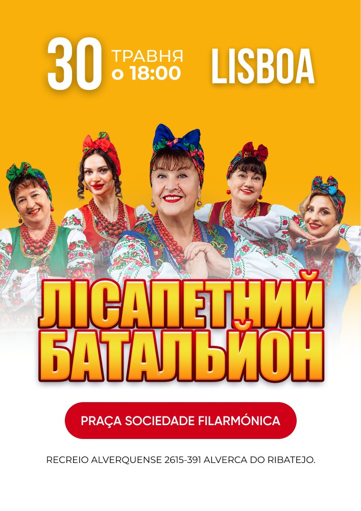 Лісапетний батальйон