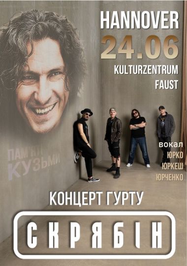 Концерт гурту «Скрябін»