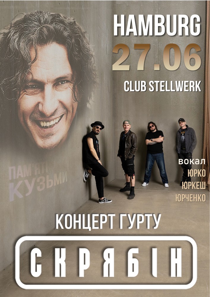 Концерт гурту «Скрябін»