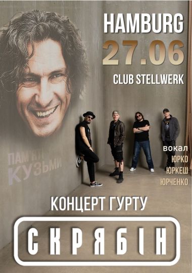 Концерт гурту «Скрябін»