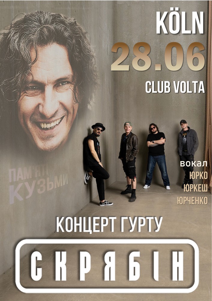 Концерт гурту «Скрябін»