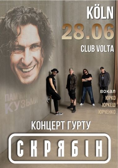 Концерт гурту «Скрябін»