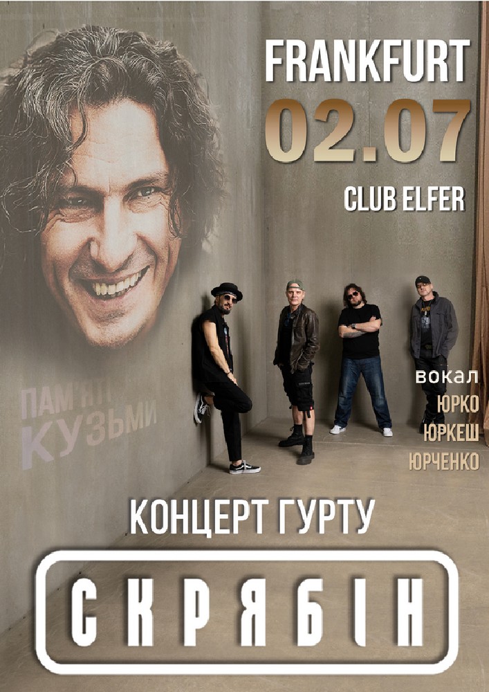 Концерт гурту «Скрябін»