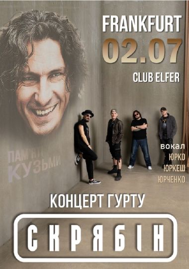 Концерт гурту «Скрябін»