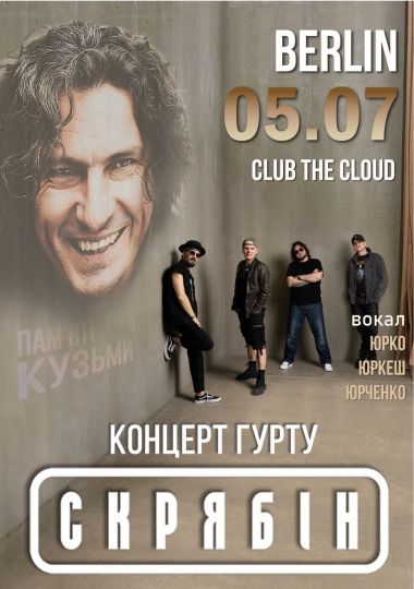 Концерт гурту «Скрябін»