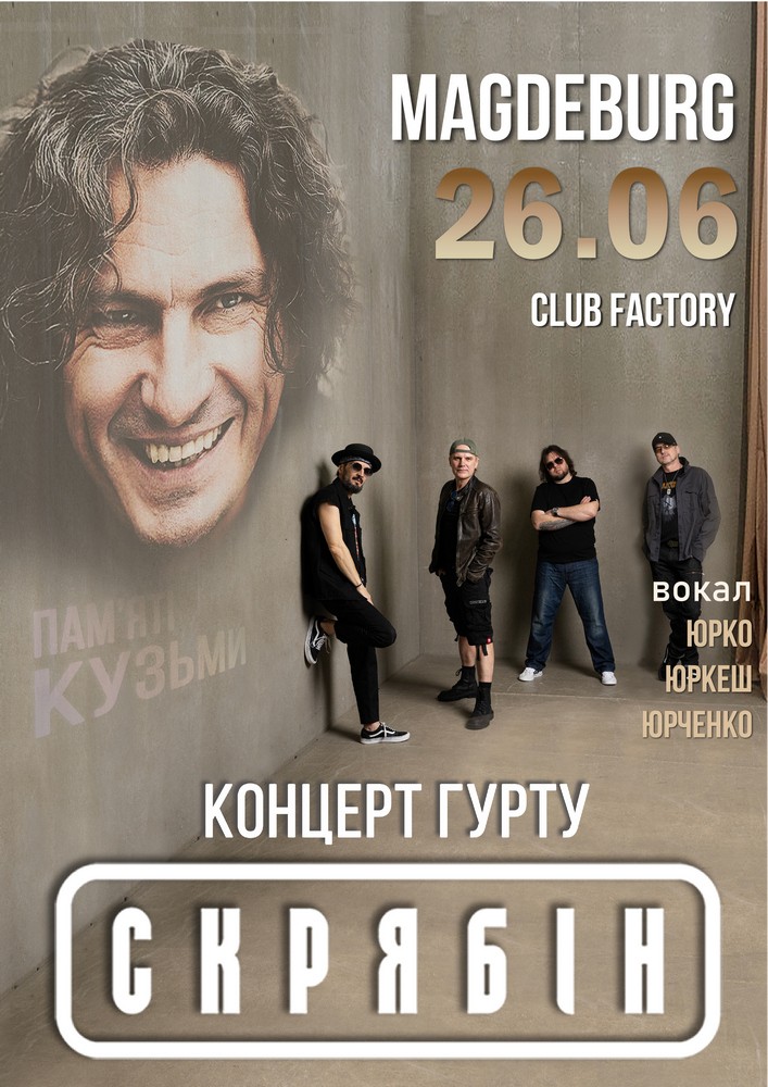 Концерт гурту «Скрябін»