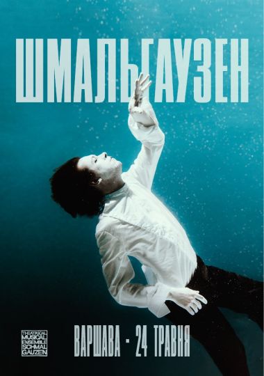 ШМАЛЬГАУЗЕН / SCHMALGAUZEN. Євротур «Твій Віль»