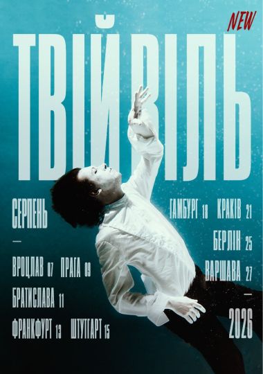 ШМАЛЬГАУЗЕН / SCHMALGAUZEN. Євротур «Твій Віль»