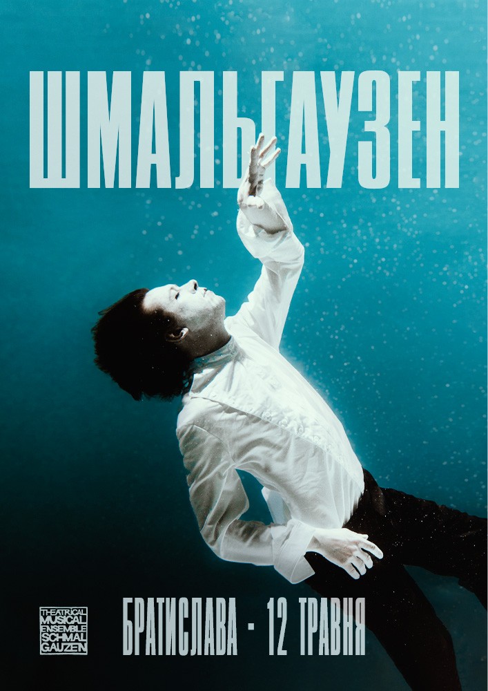 SCHMALGAUZEN. Євротур «Твій Віль»