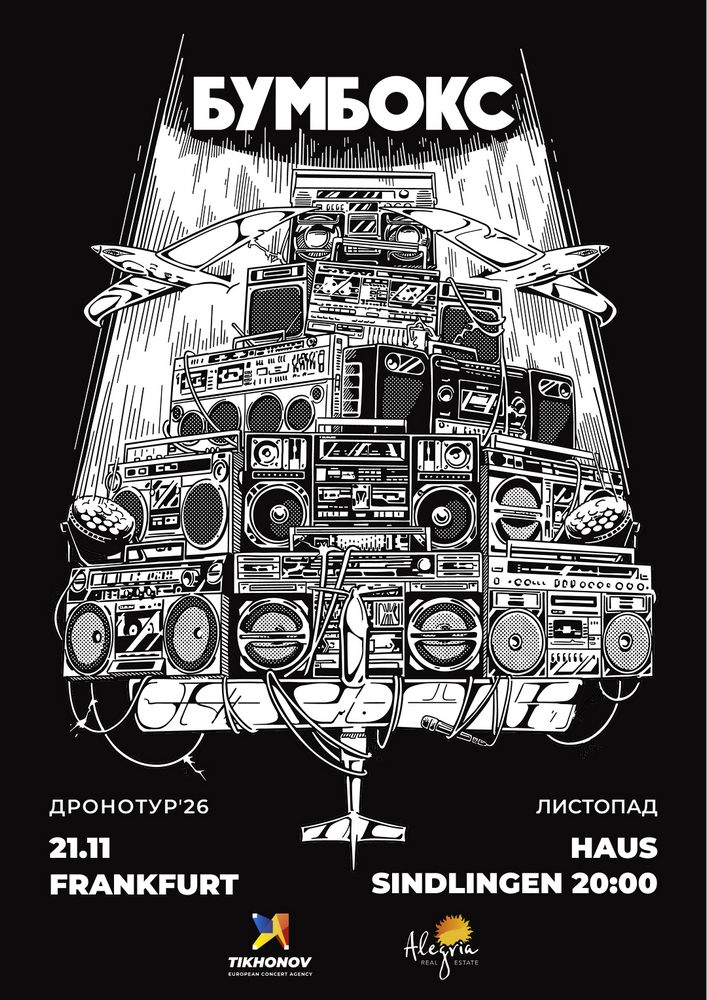 БУМБОКС / BOOMBOX. Dronotour
