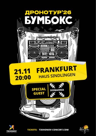 БУМБОКС / BOOMBOX. Dronotour