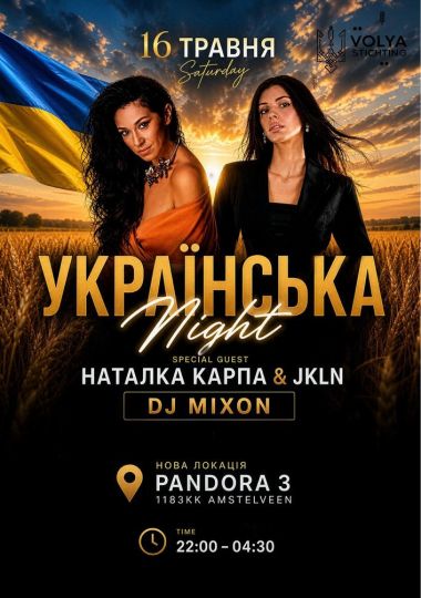 Наталка Карпа & JKLN - Українська Night