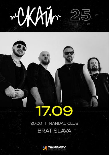СКАЙ. 25 років на сцені