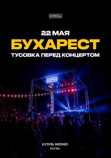 MAX KORZH PRE PARTY