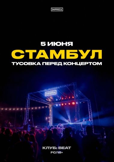 MAX KORZH PRE PARTY