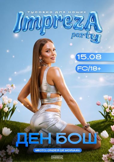 Impreza Party - Тусовка для наших