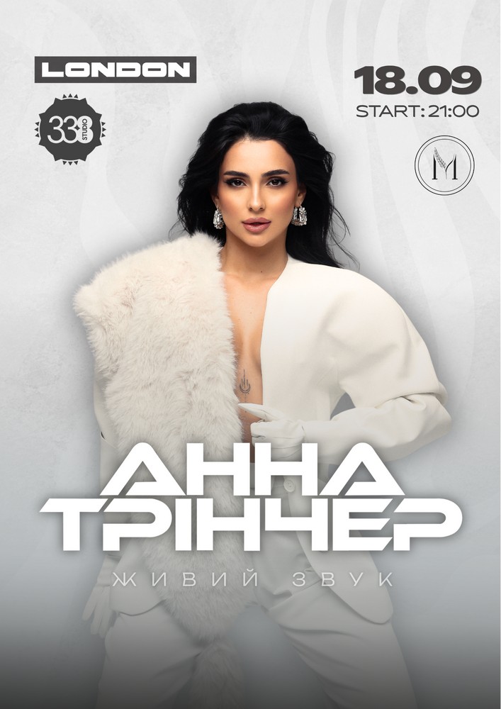 Анна Трінчер / Anna Trincher