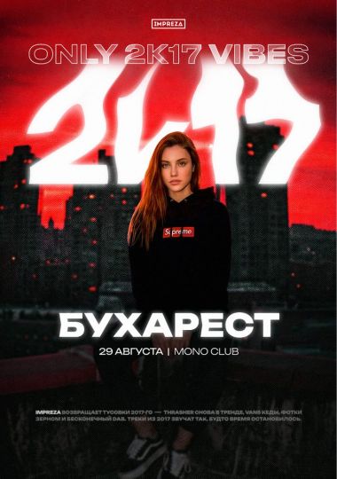 Тусовка в стиле 2K17 - Impreza Party