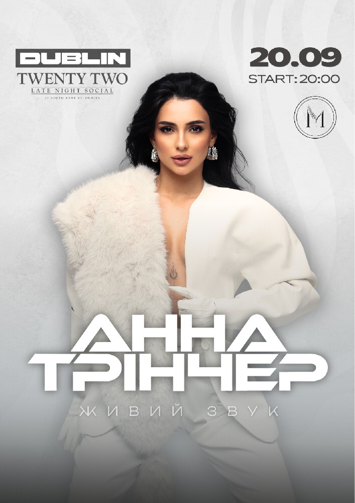 Анна Трінчер / Anna Trincher
