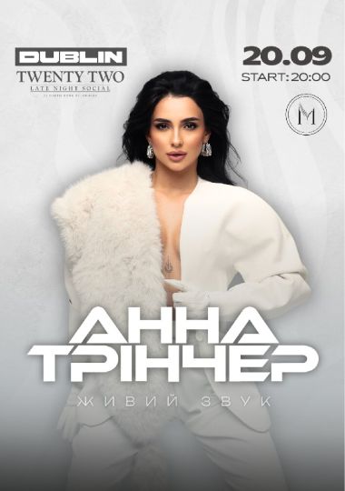 Анна Трінчер / Anna Trincher