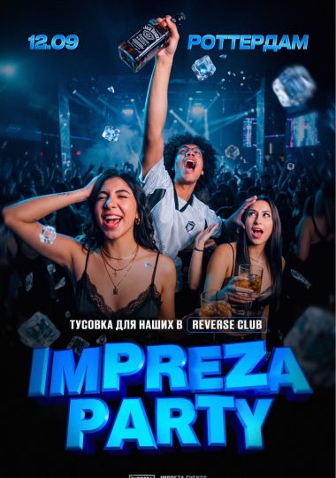 Impreza Party - Тусовка для наших