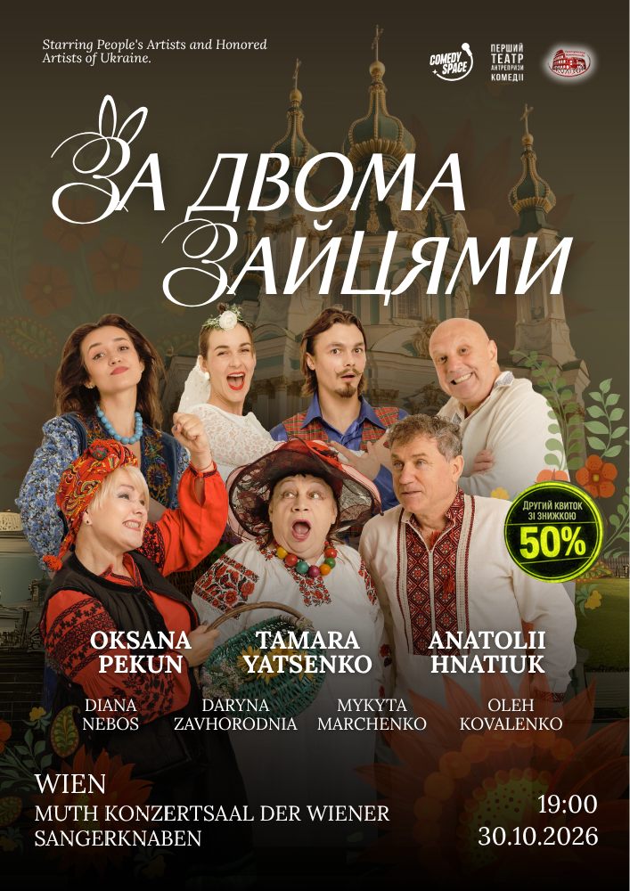Вистава «За двома зайцями»