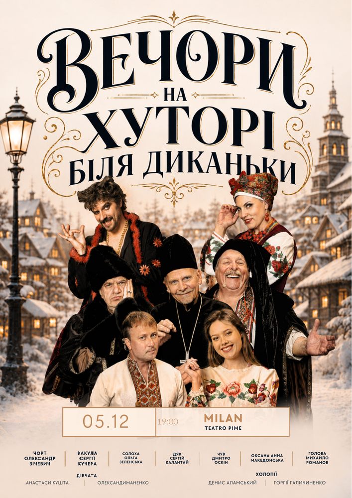 Вистава «Вечори на хуторі біля Диканьки»