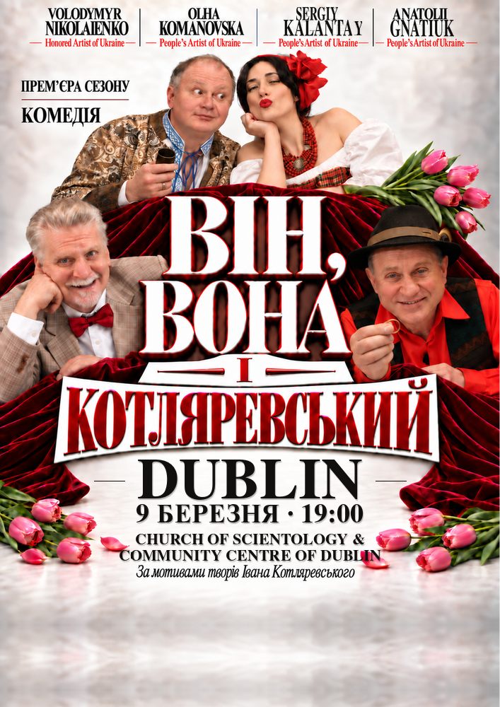 Вистава «Він, вона і Котляревський»