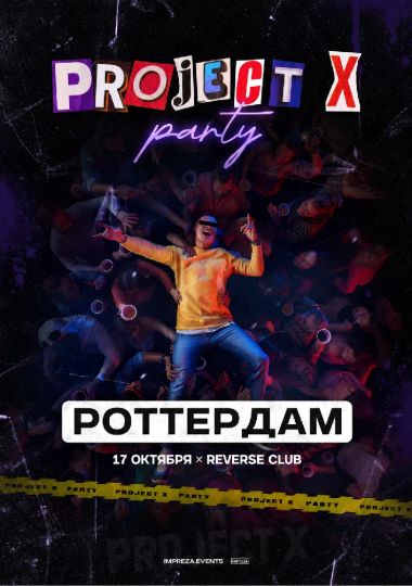 Project X Party от Impreza